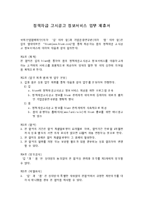 인터넷정보컨텐츠 업무제휴서 인터넷정보컨텐츠 업무제휴서